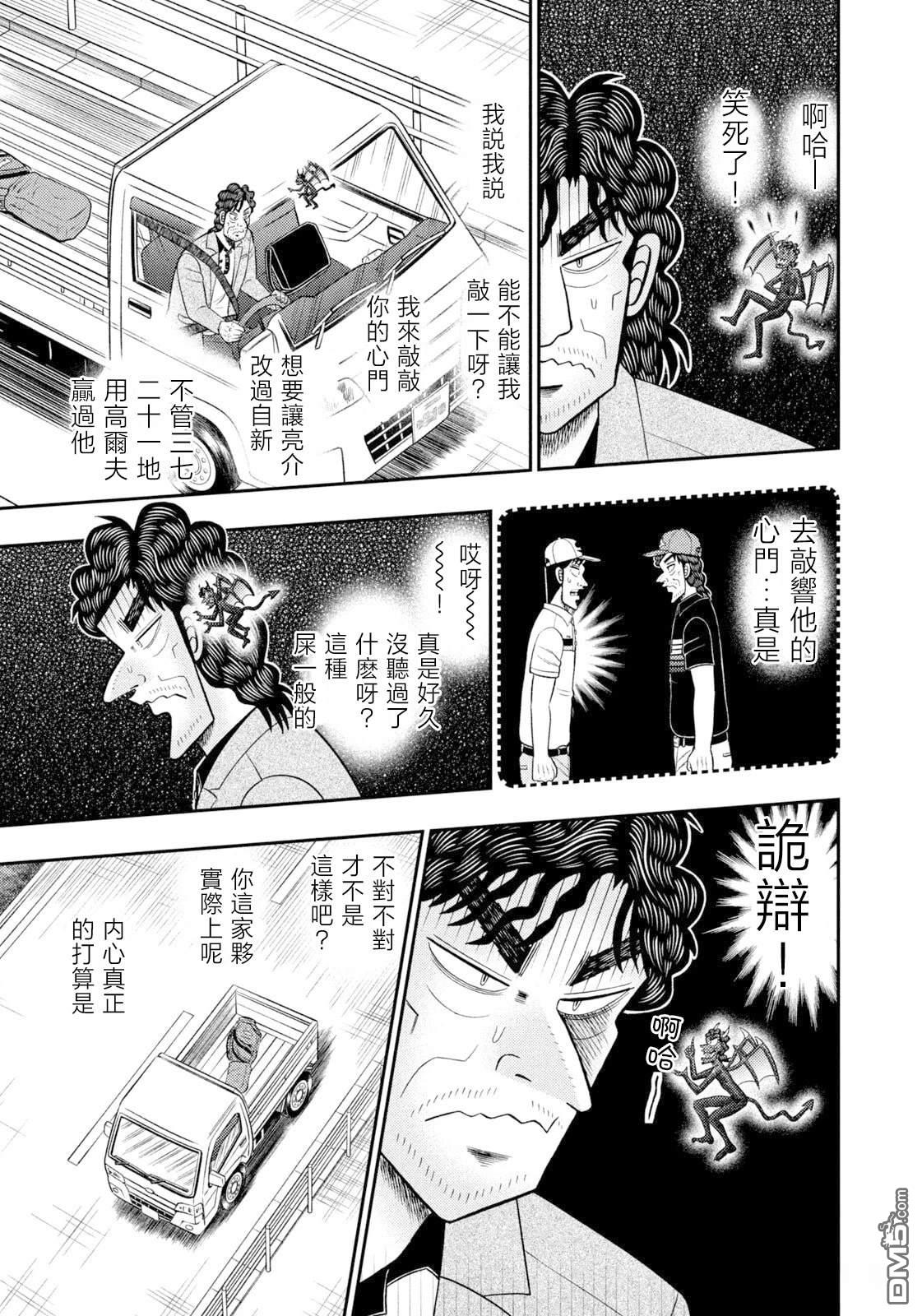 二阶堂地狱高尔夫 第97话 第3页