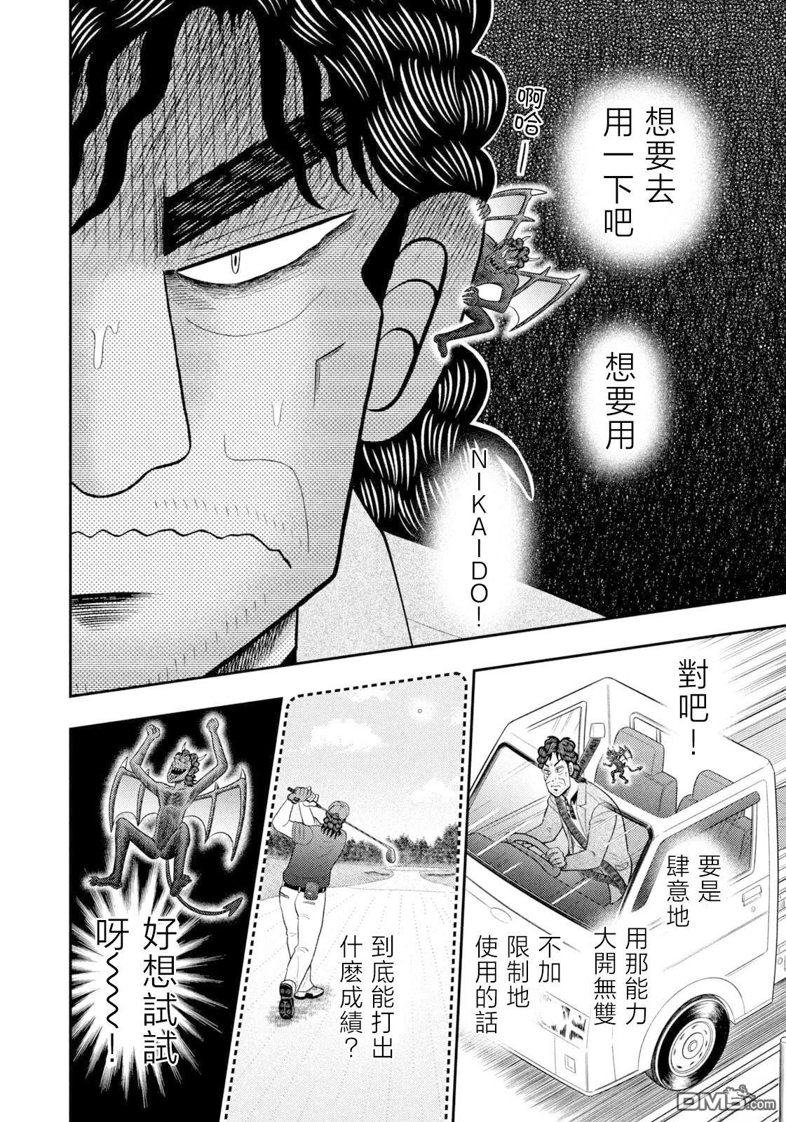 二阶堂地狱高尔夫 第97话 第4页