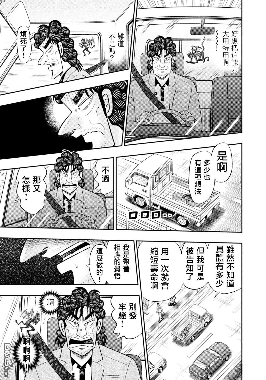 二阶堂地狱高尔夫 第97话 第5页