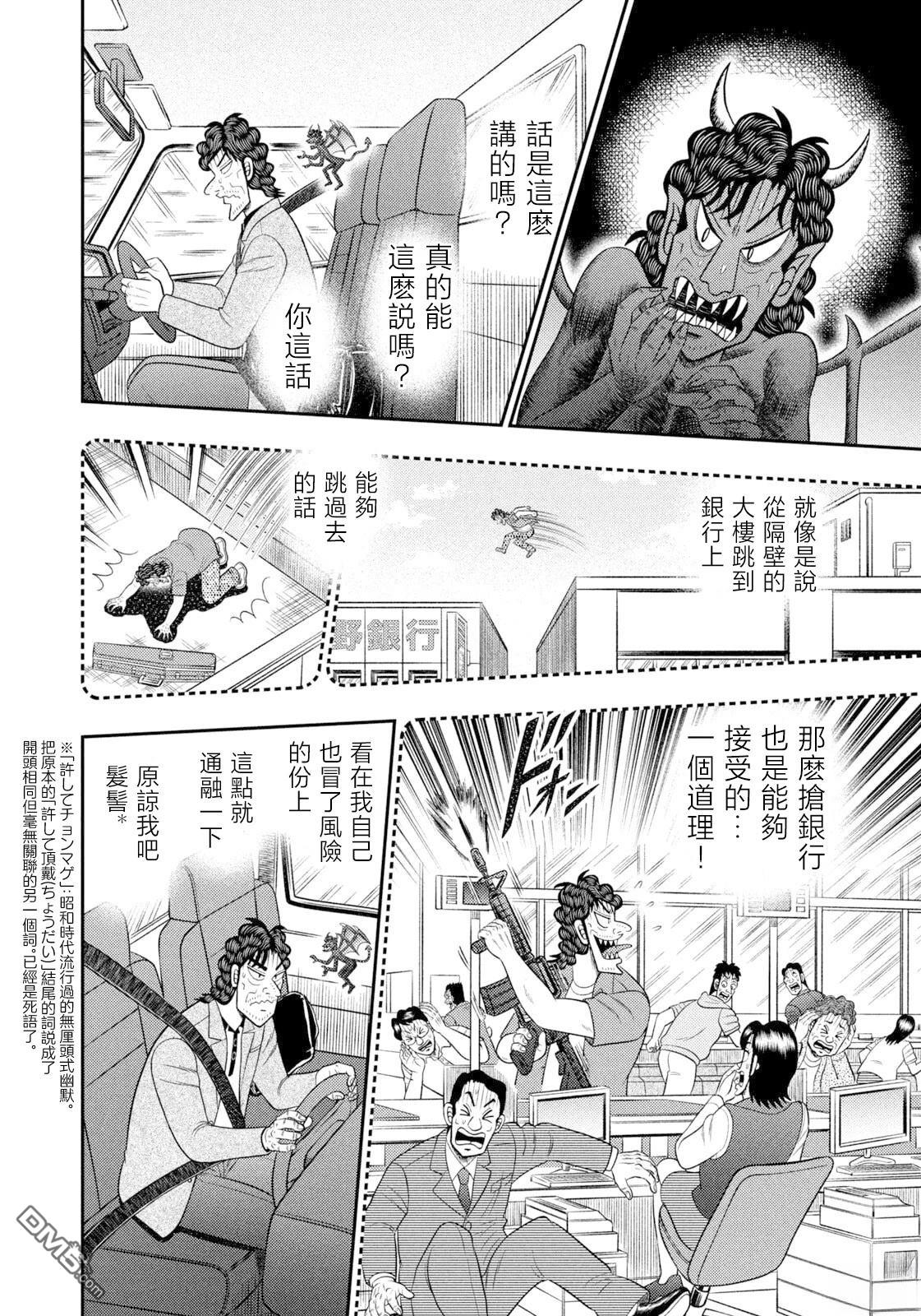 二阶堂地狱高尔夫 第97话 第6页