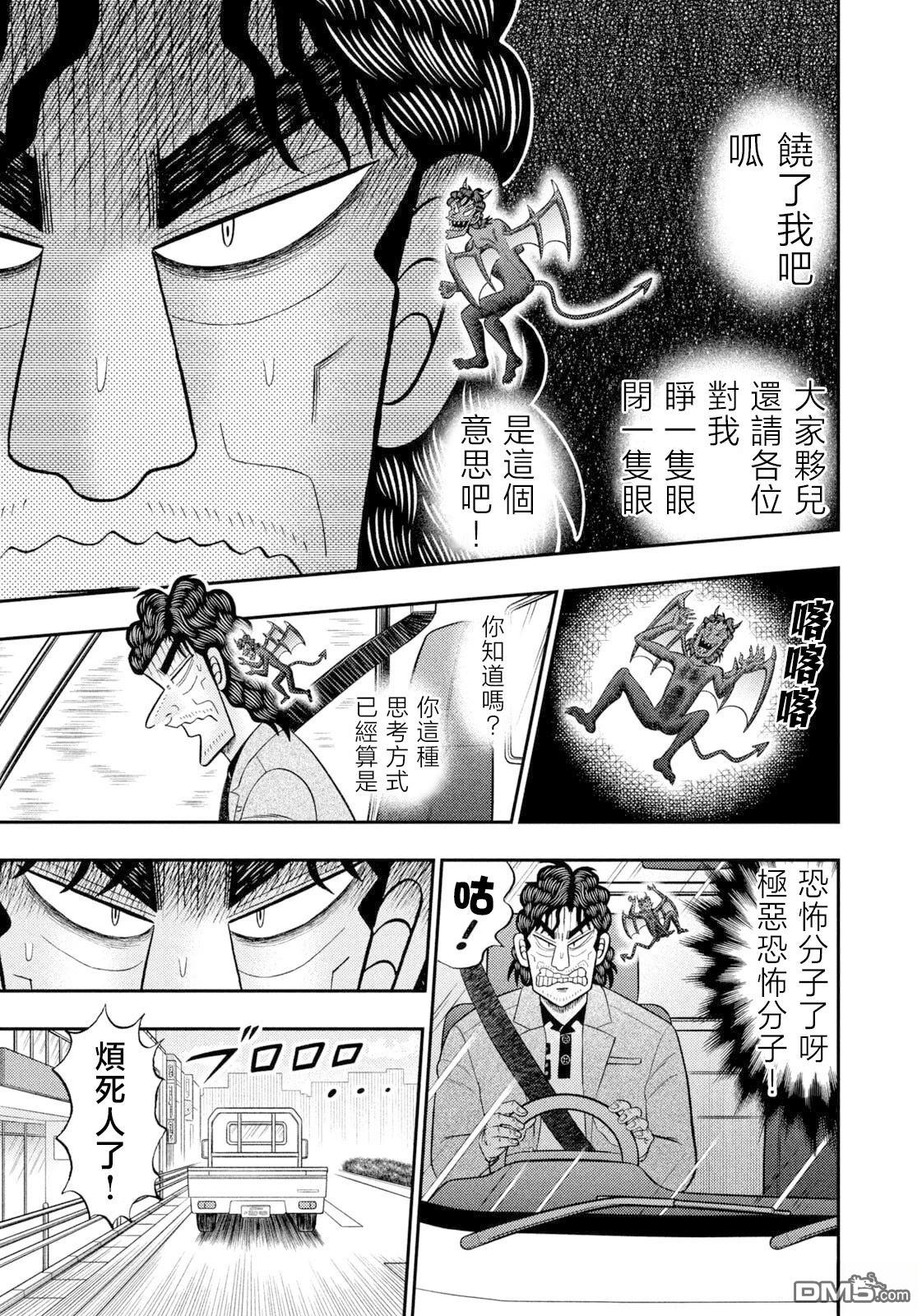 二阶堂地狱高尔夫 第97话 第7页