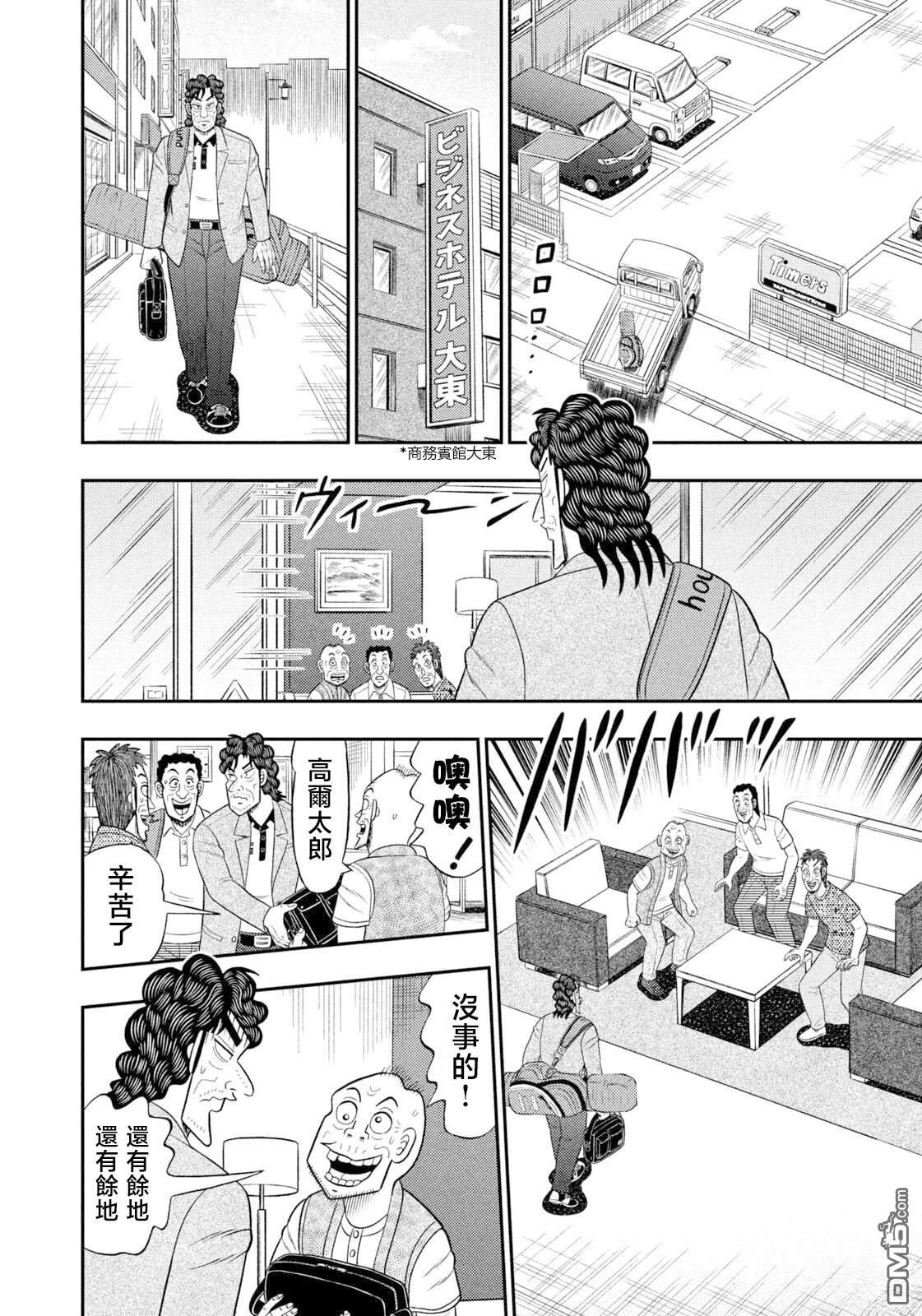 二阶堂地狱高尔夫 第97话 第8页