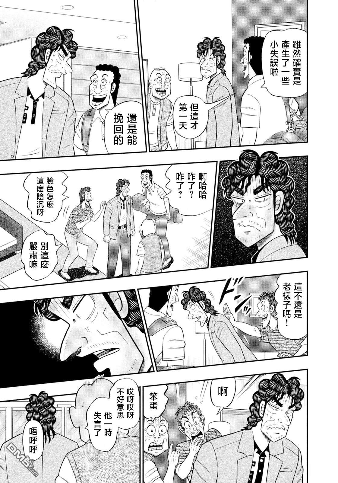 二阶堂地狱高尔夫 第97话 第9页