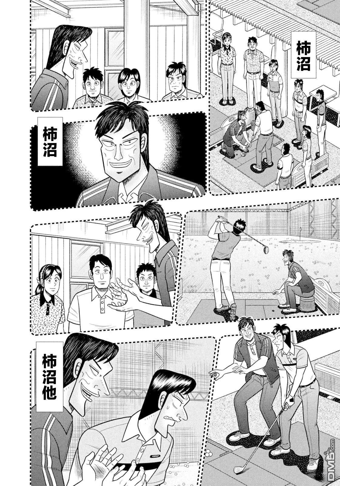 二阶堂地狱高尔夫 第98话 第10页