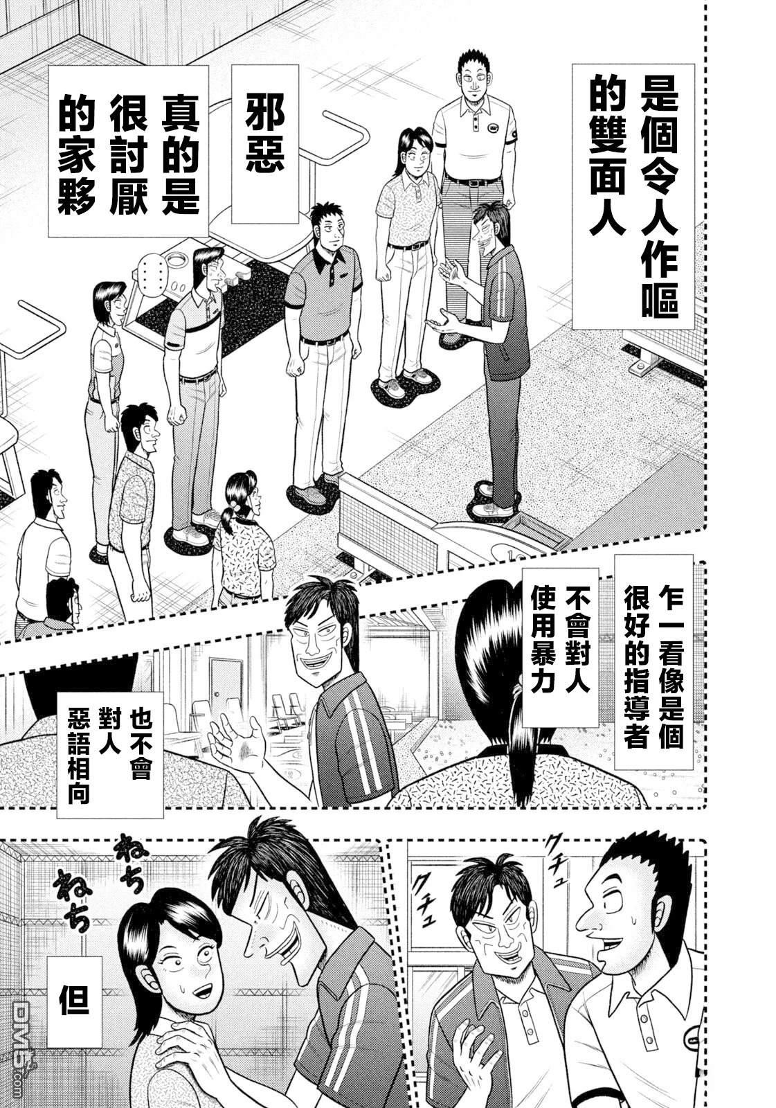 二阶堂地狱高尔夫 第98话 第11页