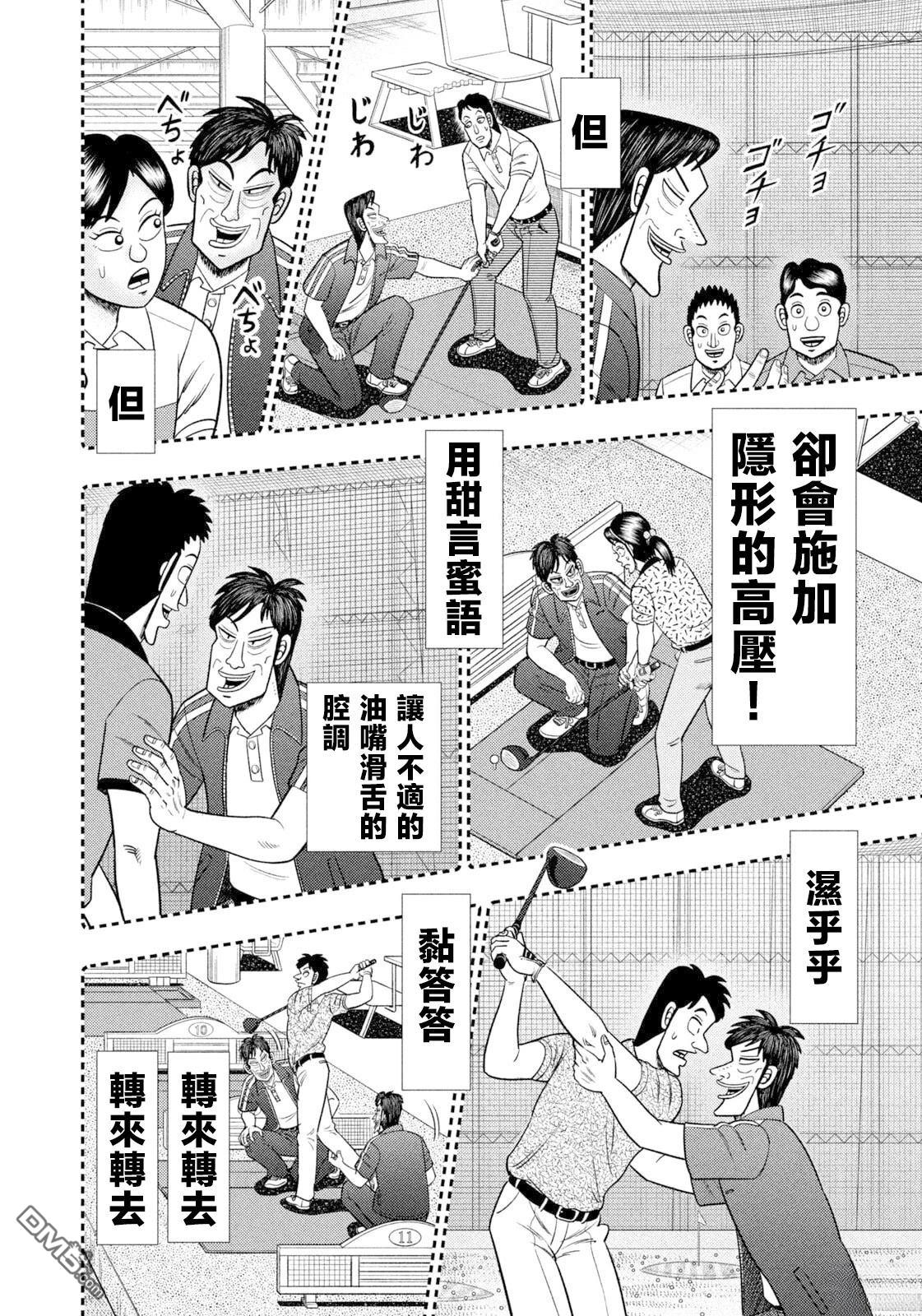 二阶堂地狱高尔夫 第98话 第12页