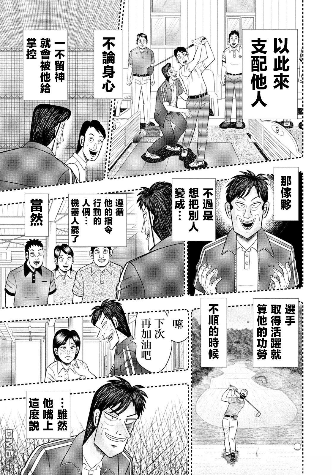 二阶堂地狱高尔夫 第98话 第13页
