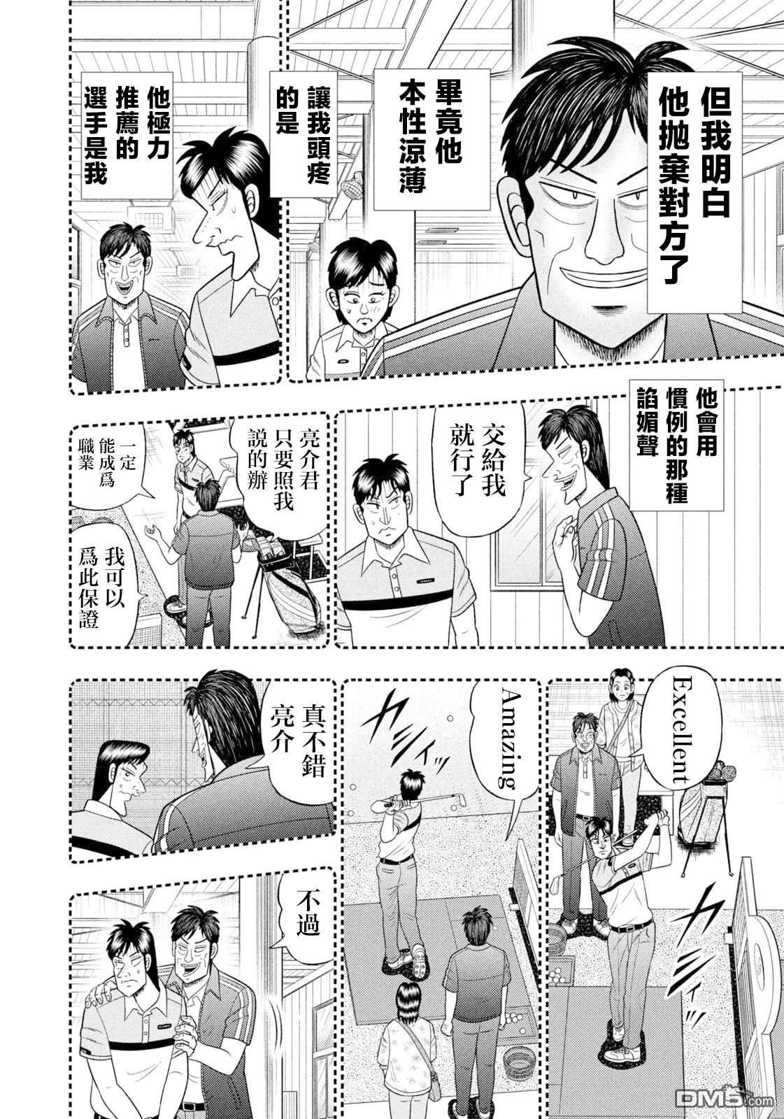 二阶堂地狱高尔夫 第98话 第14页