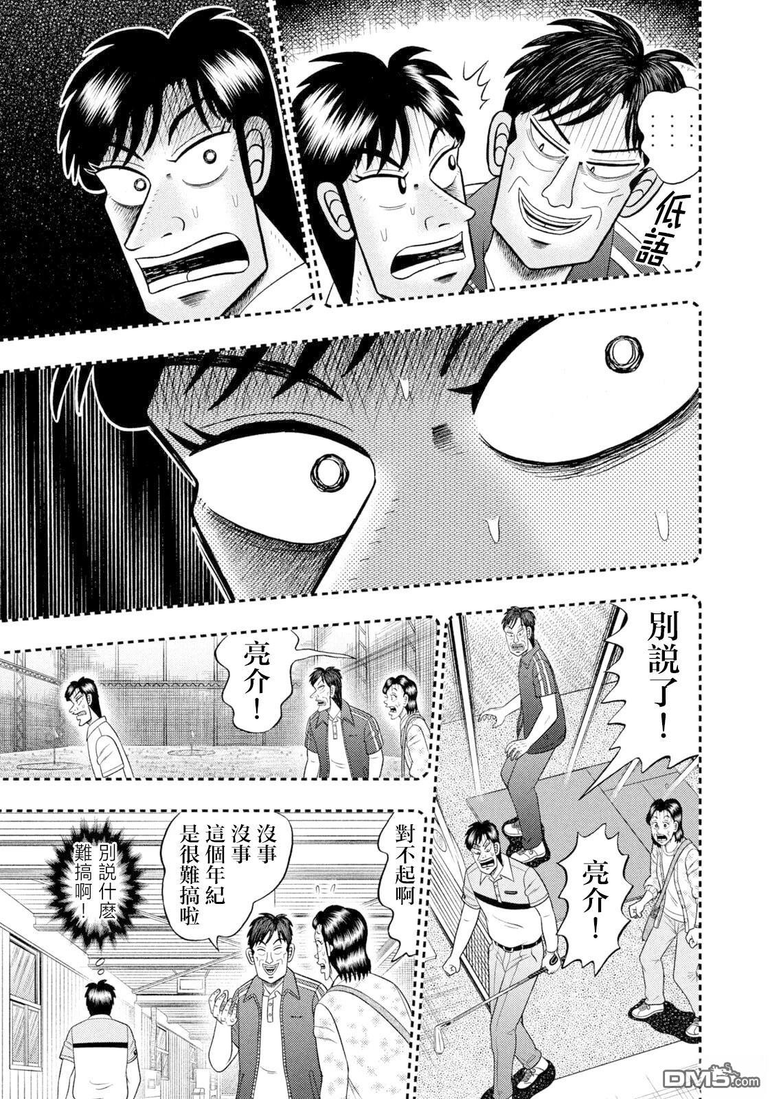 二阶堂地狱高尔夫 第98话 第15页