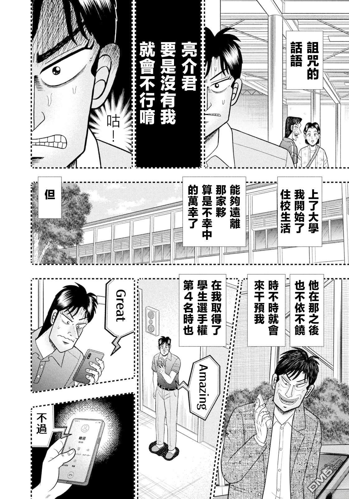 二阶堂地狱高尔夫 第98话 第16页