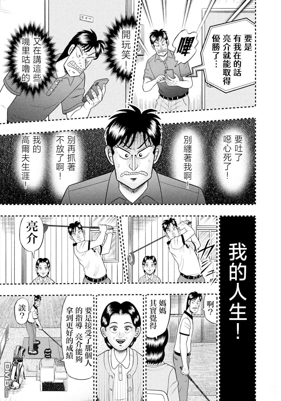 二阶堂地狱高尔夫 第98话 第17页