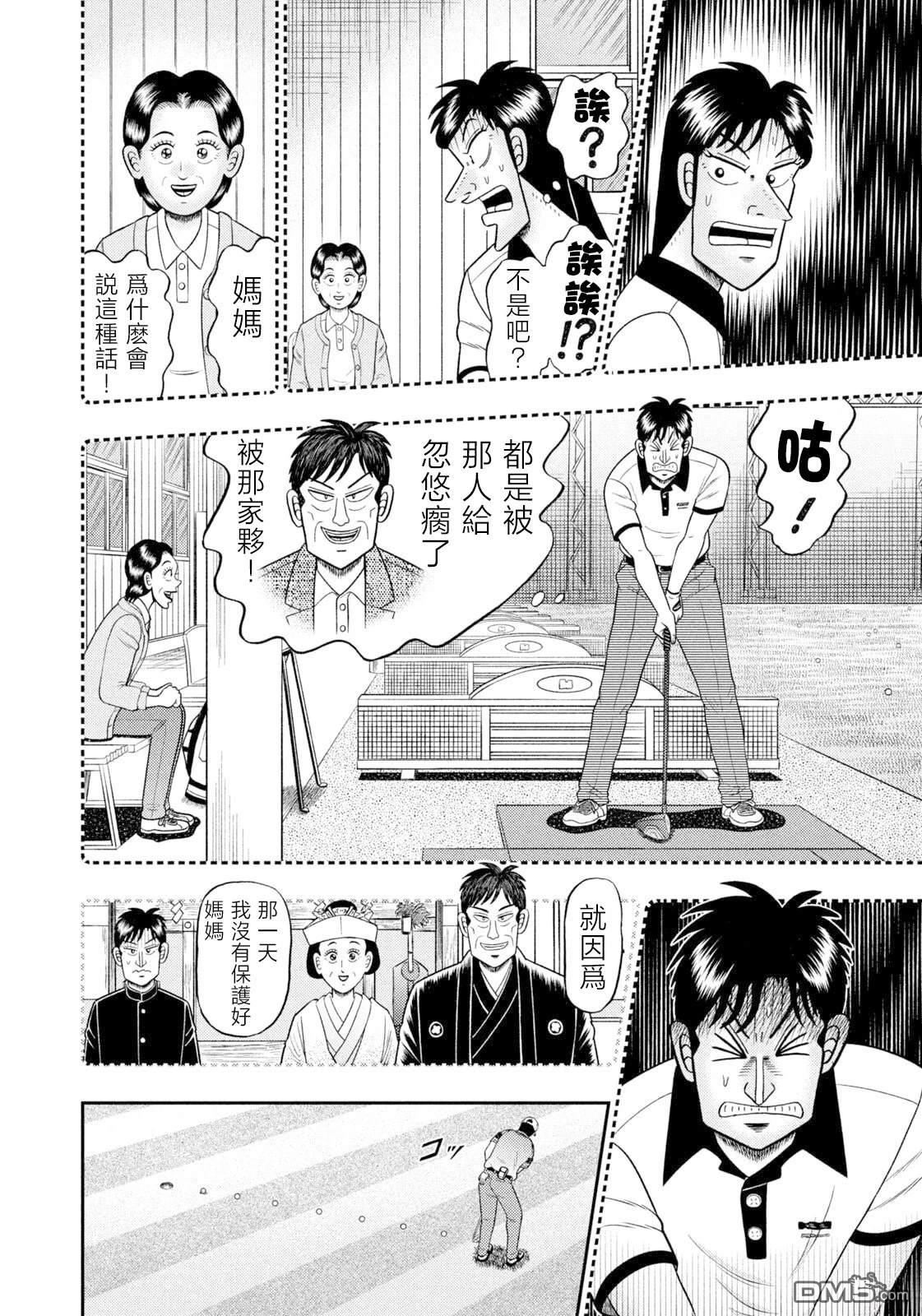 二阶堂地狱高尔夫 第98话 第18页