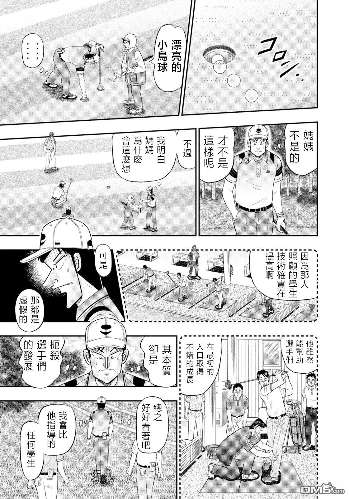 二阶堂地狱高尔夫 第98话 第19页