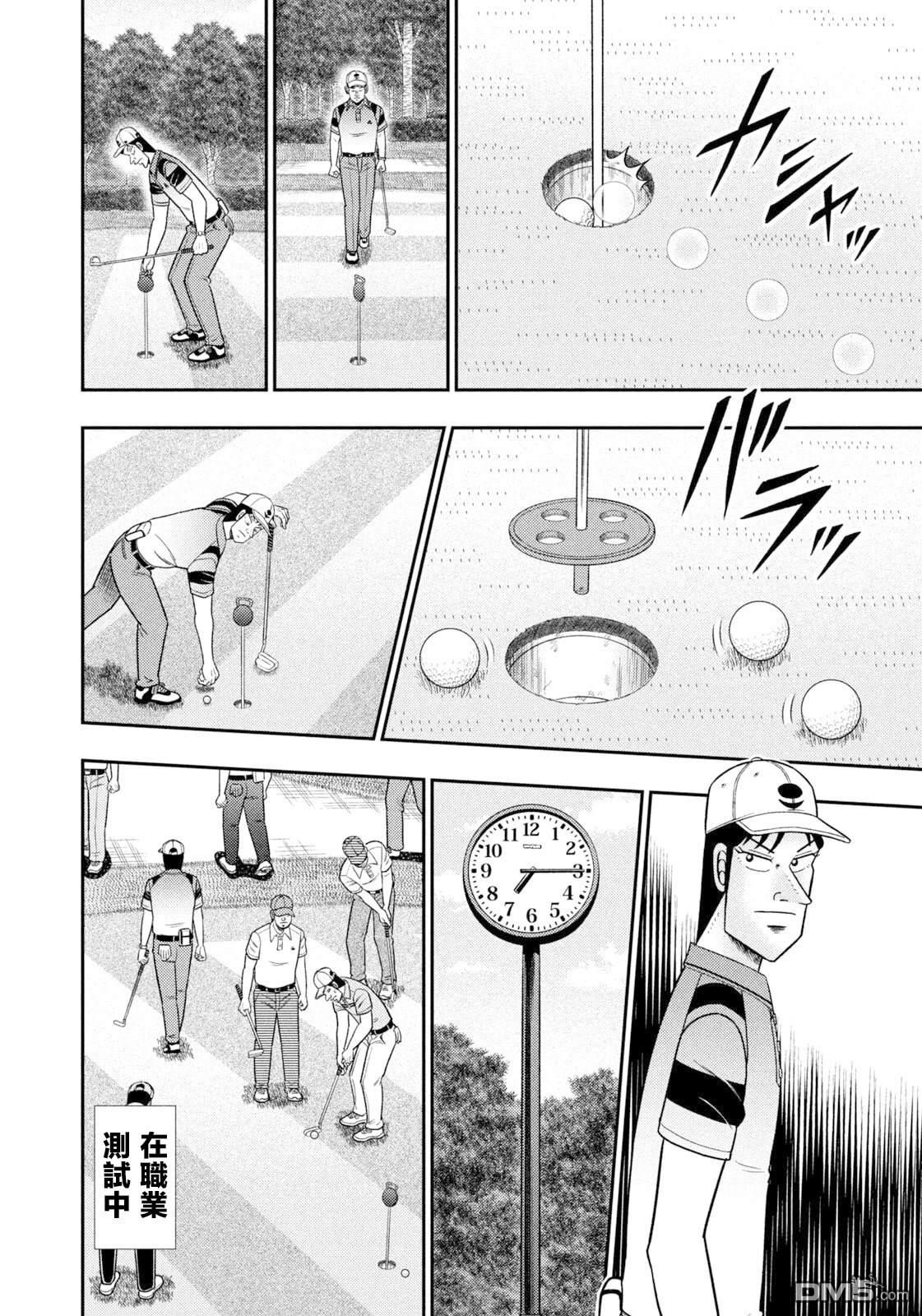 二阶堂地狱高尔夫 第98话 第2页