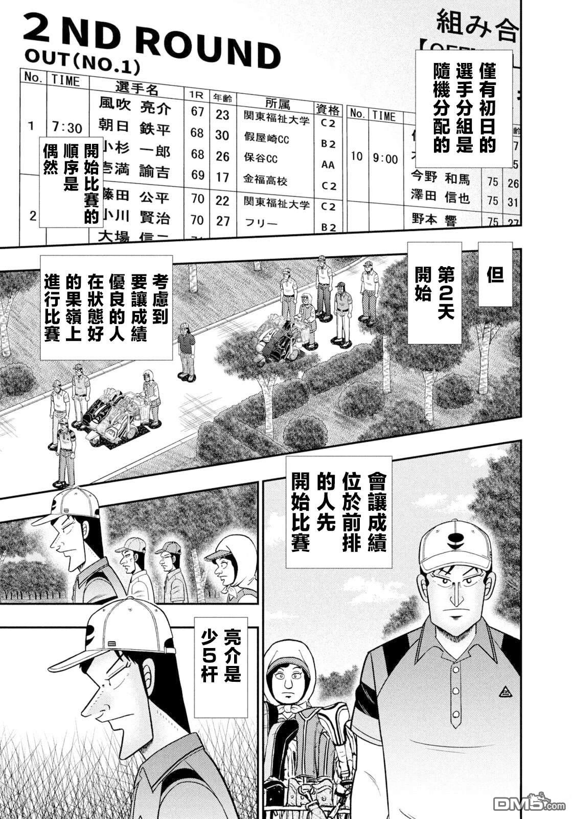 二阶堂地狱高尔夫 第98话 第3页