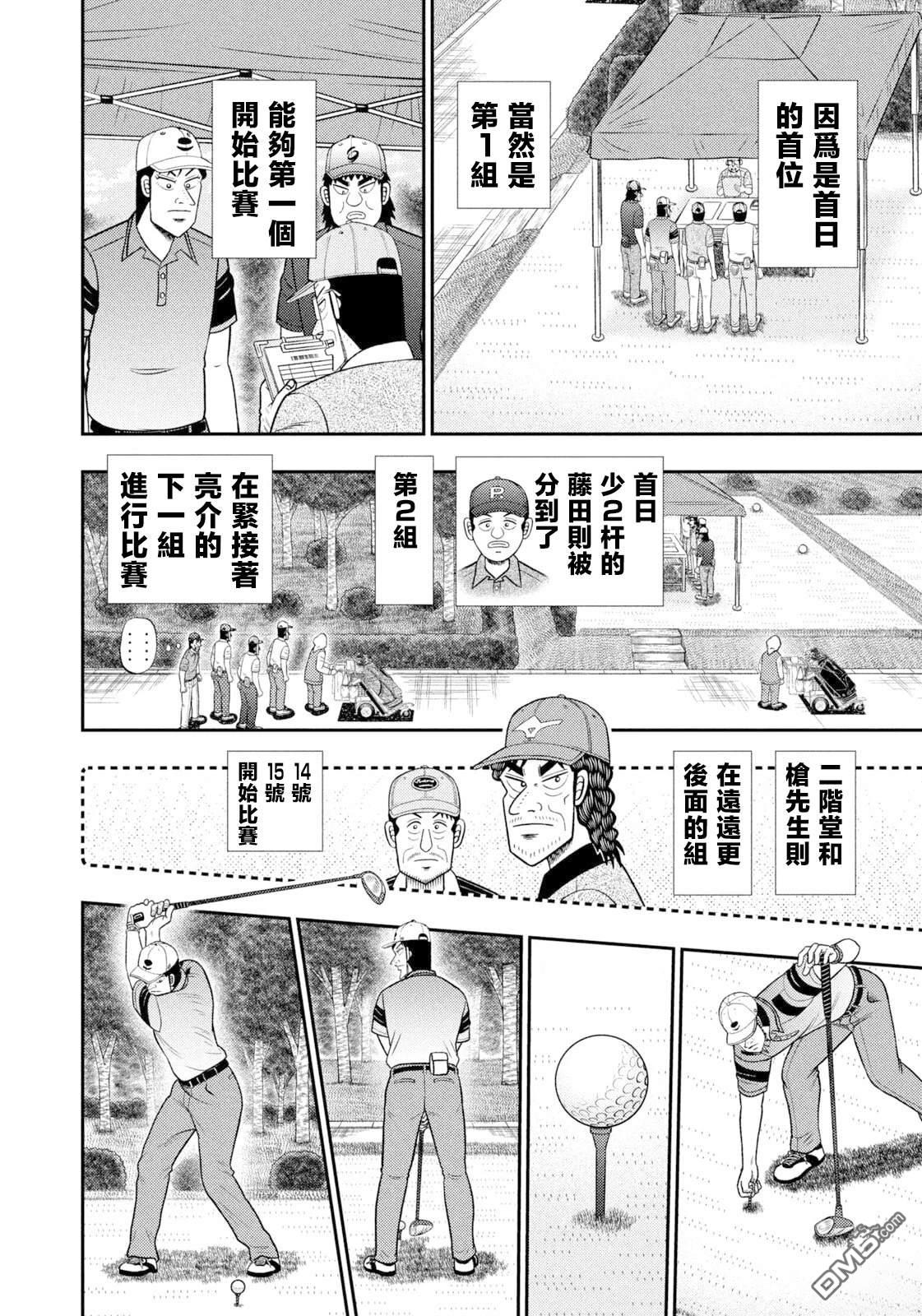 二阶堂地狱高尔夫 第98话 第4页