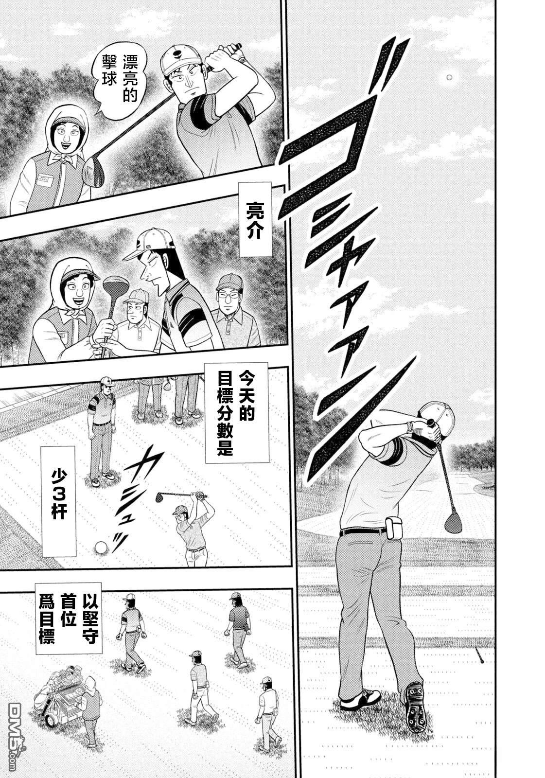 二阶堂地狱高尔夫 第98话 第5页