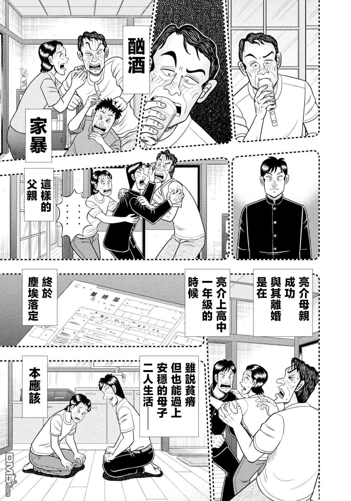 二阶堂地狱高尔夫 第98话 第7页