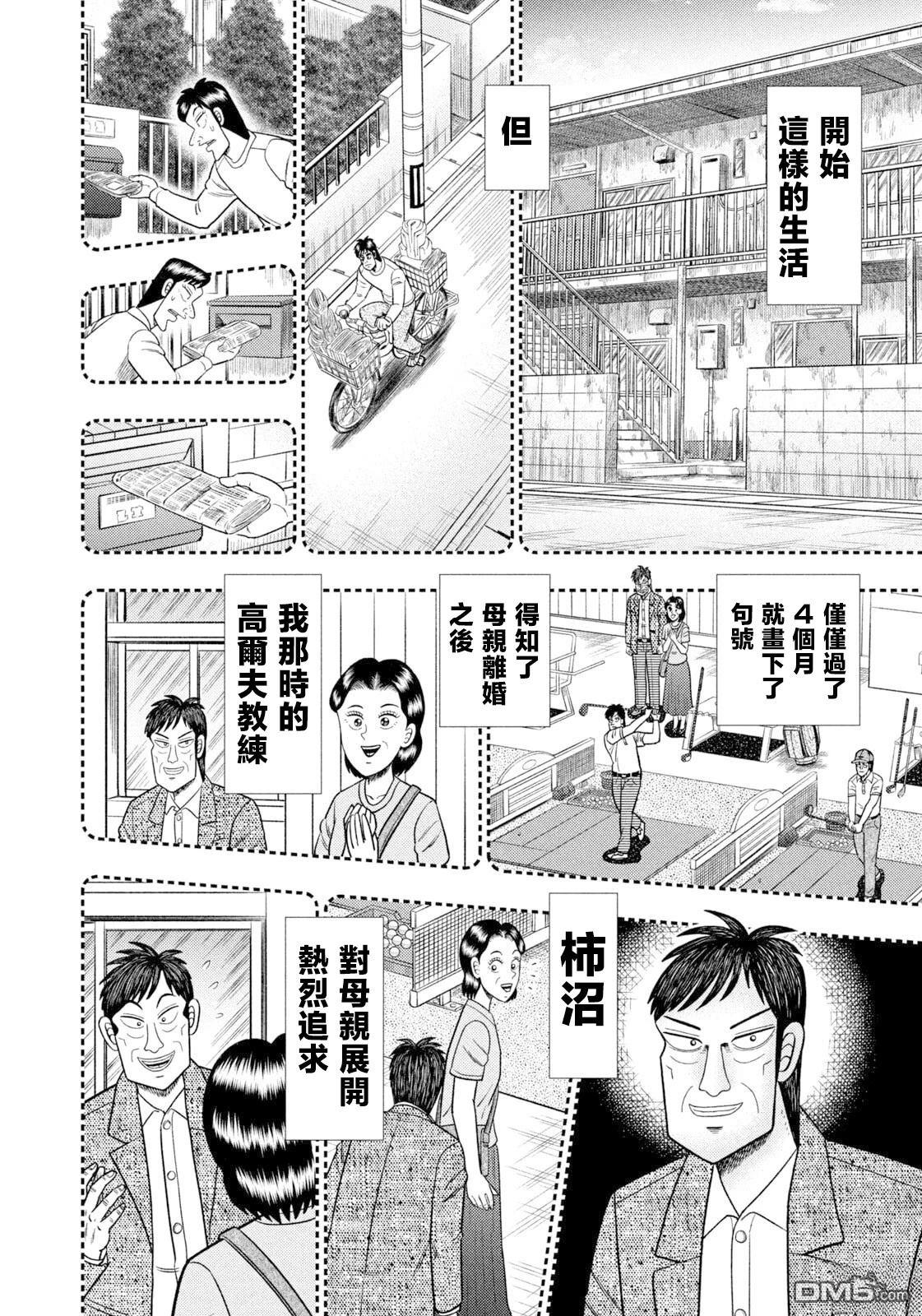 二阶堂地狱高尔夫 第98话 第8页