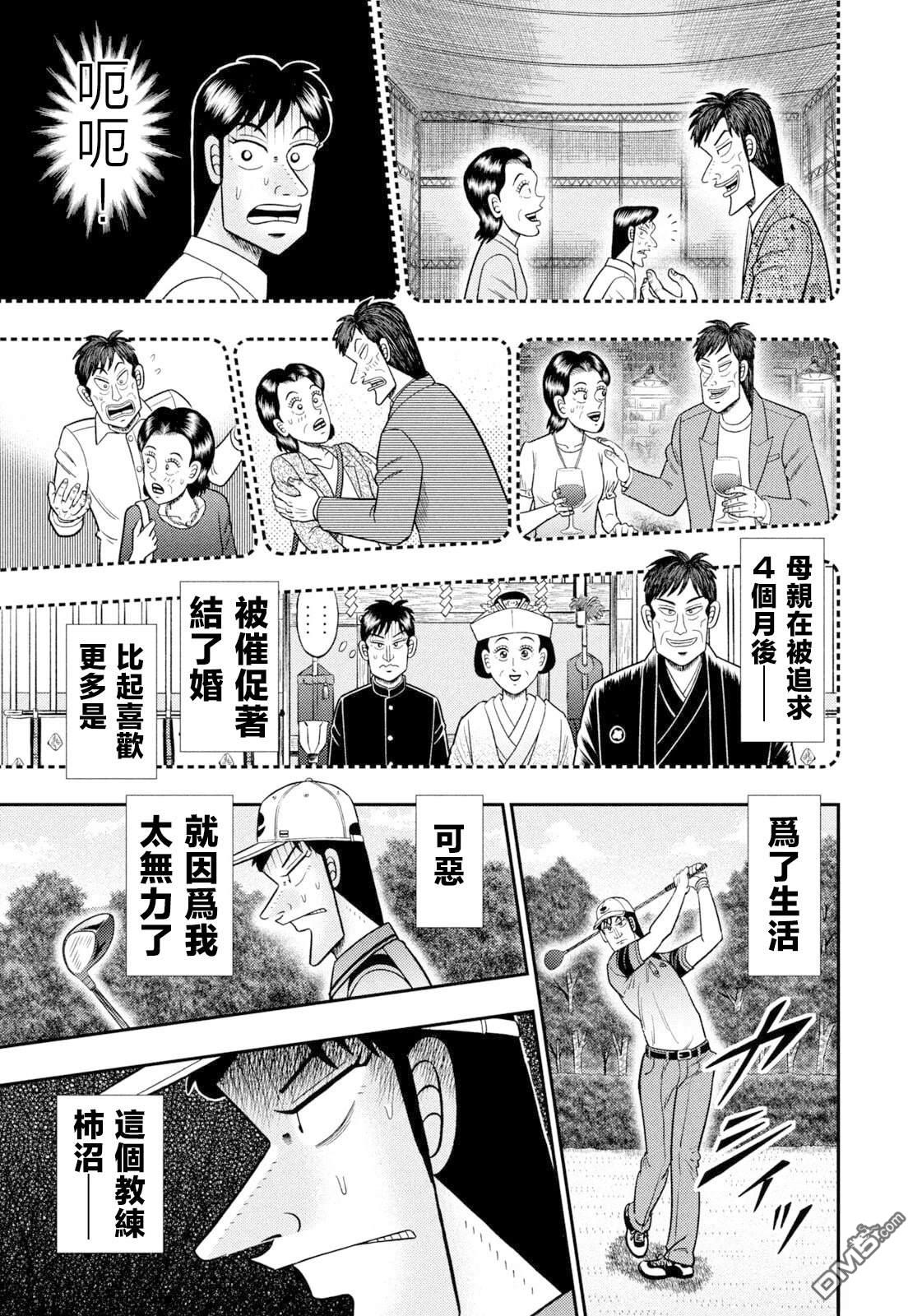 二阶堂地狱高尔夫 第98话 第9页