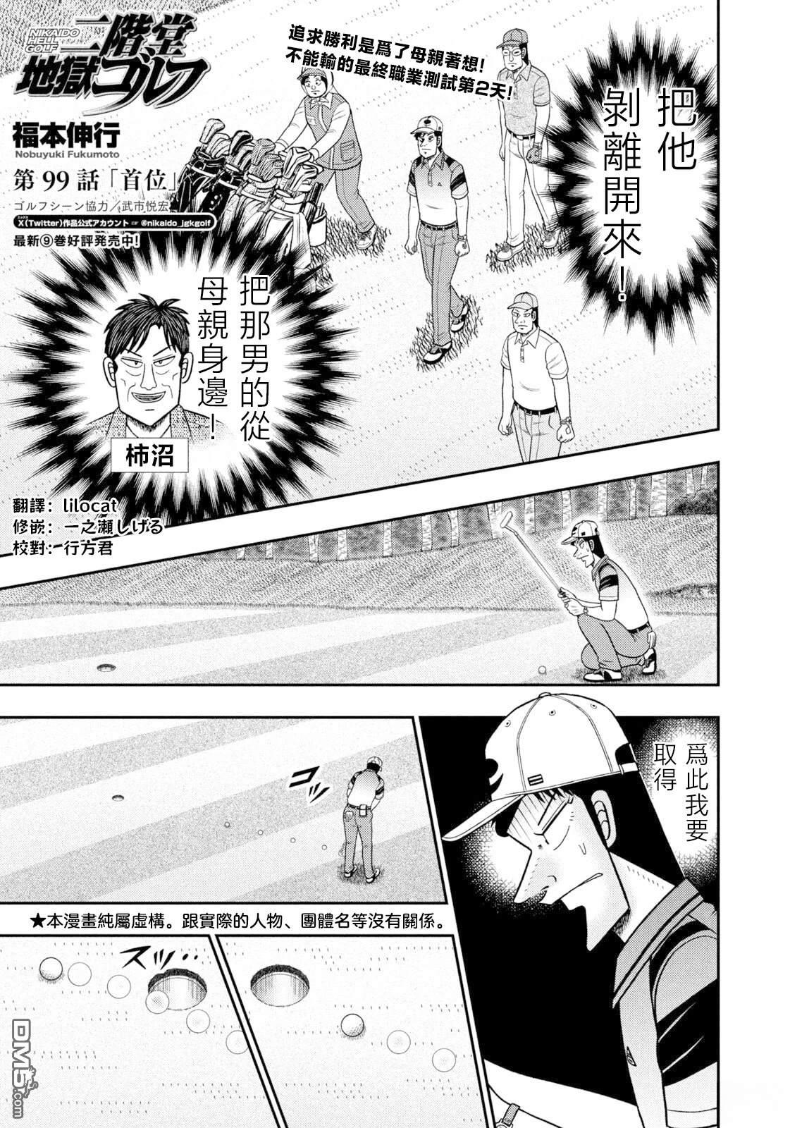 二阶堂地狱高尔夫 第99话 第1页