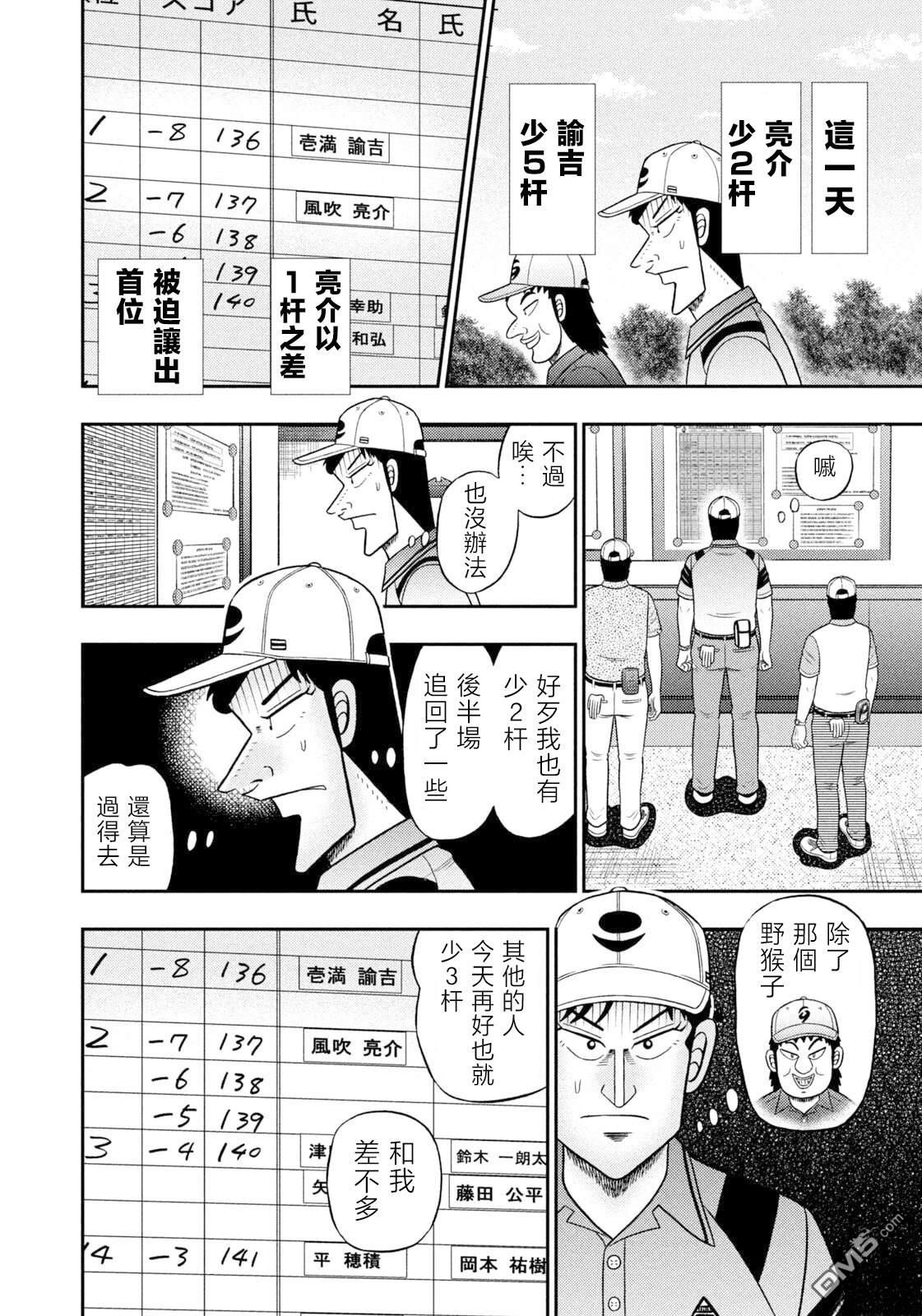 二阶堂地狱高尔夫 第99话 第10页