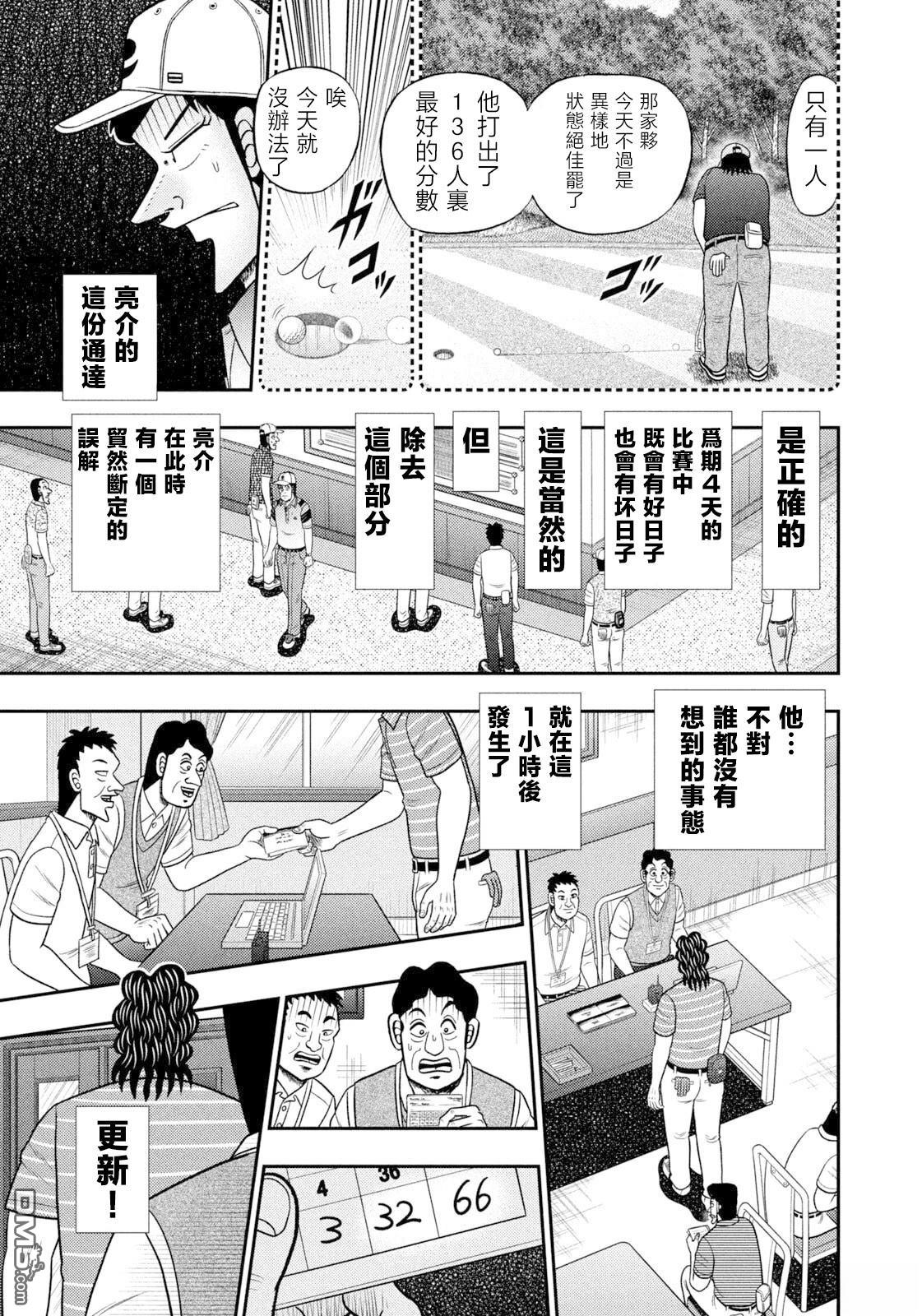 二阶堂地狱高尔夫 第99话 第11页