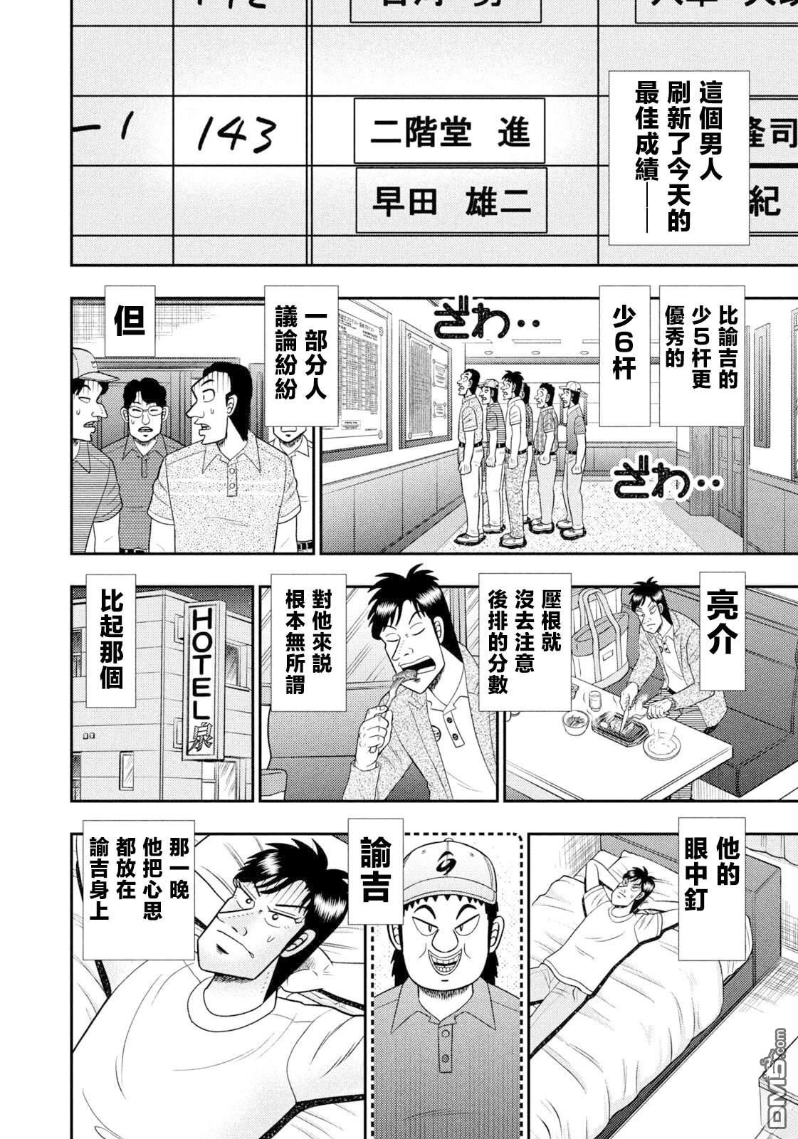 二阶堂地狱高尔夫 第99话 第12页