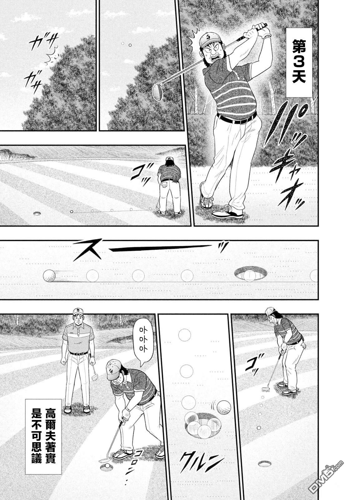 二阶堂地狱高尔夫 第99话 第13页