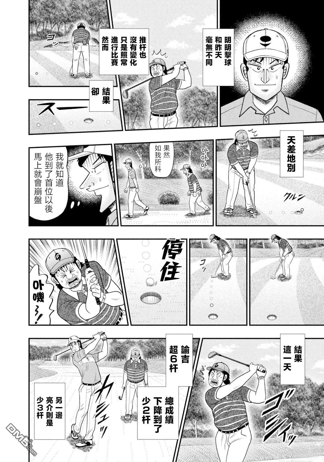 二阶堂地狱高尔夫 第99话 第14页