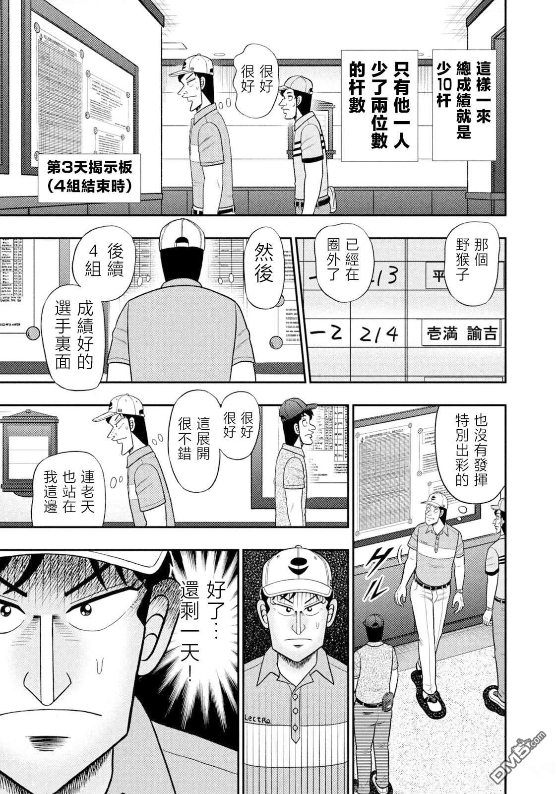 二阶堂地狱高尔夫 第99话 第15页