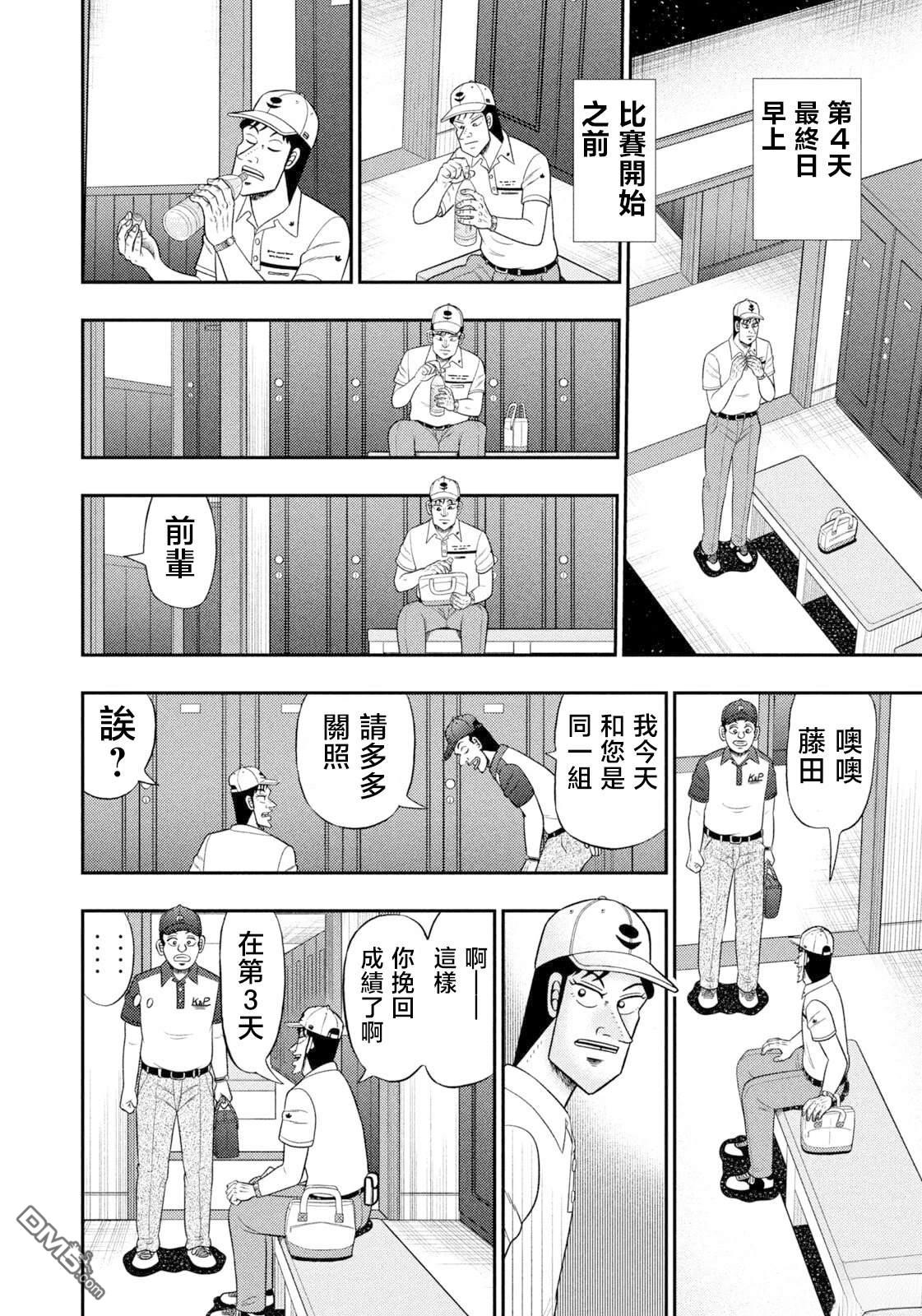 二阶堂地狱高尔夫 第99话 第16页