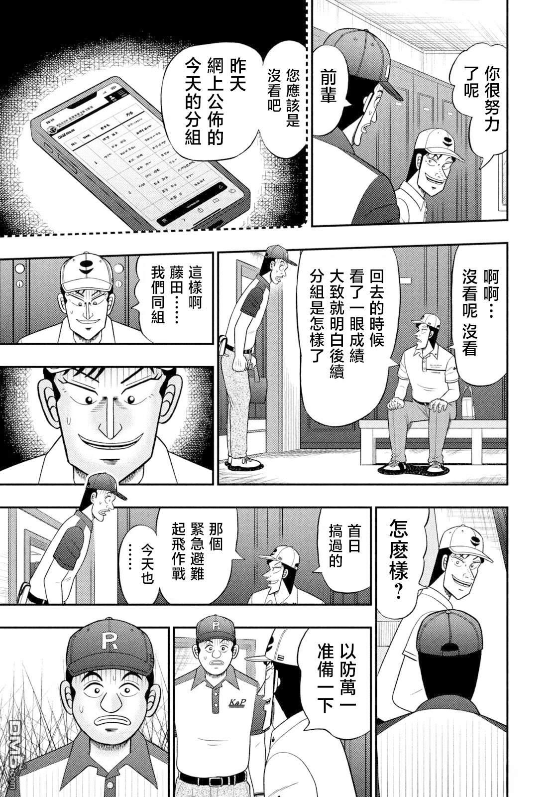 二阶堂地狱高尔夫 第99话 第17页