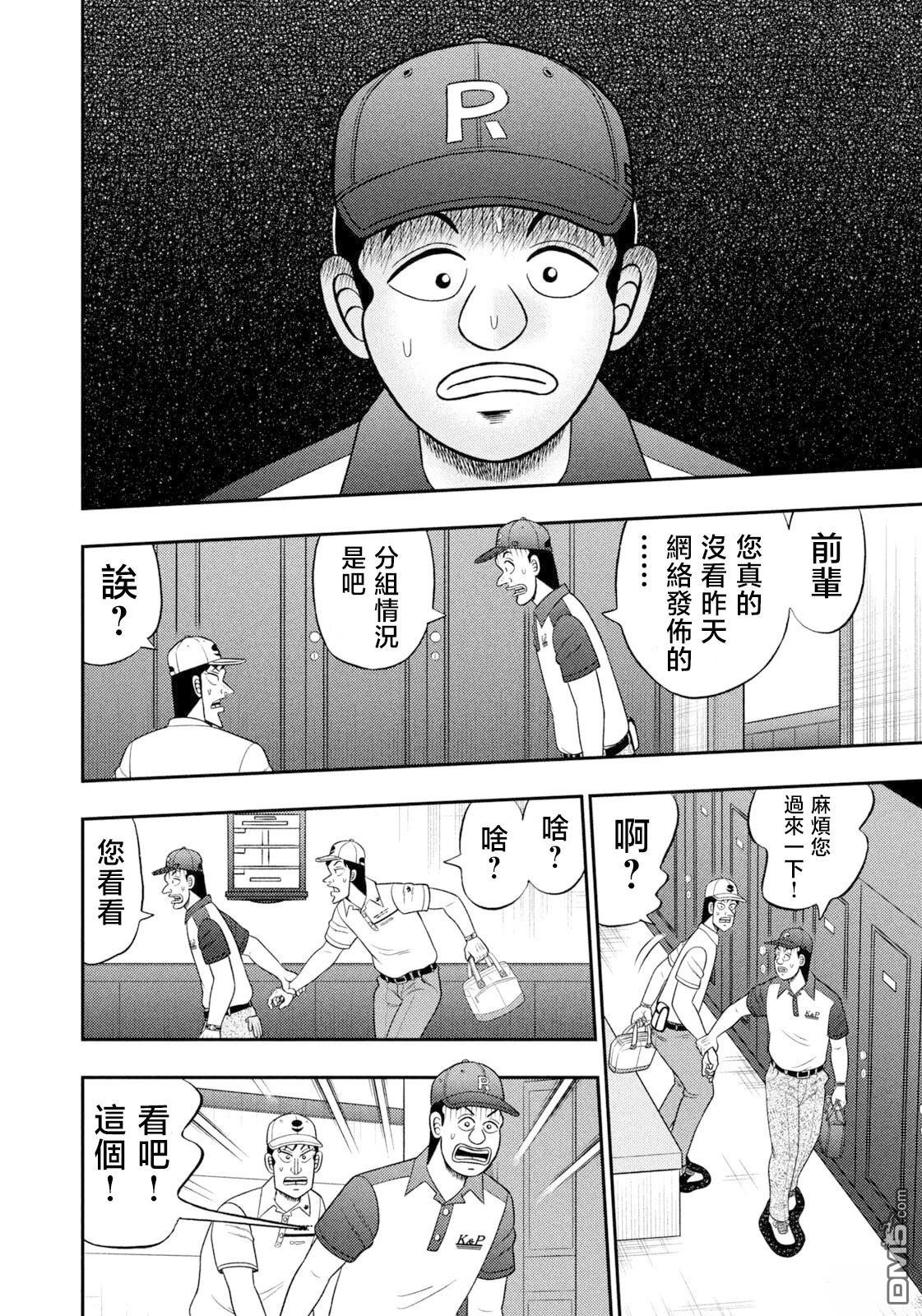二阶堂地狱高尔夫 第99话 第18页