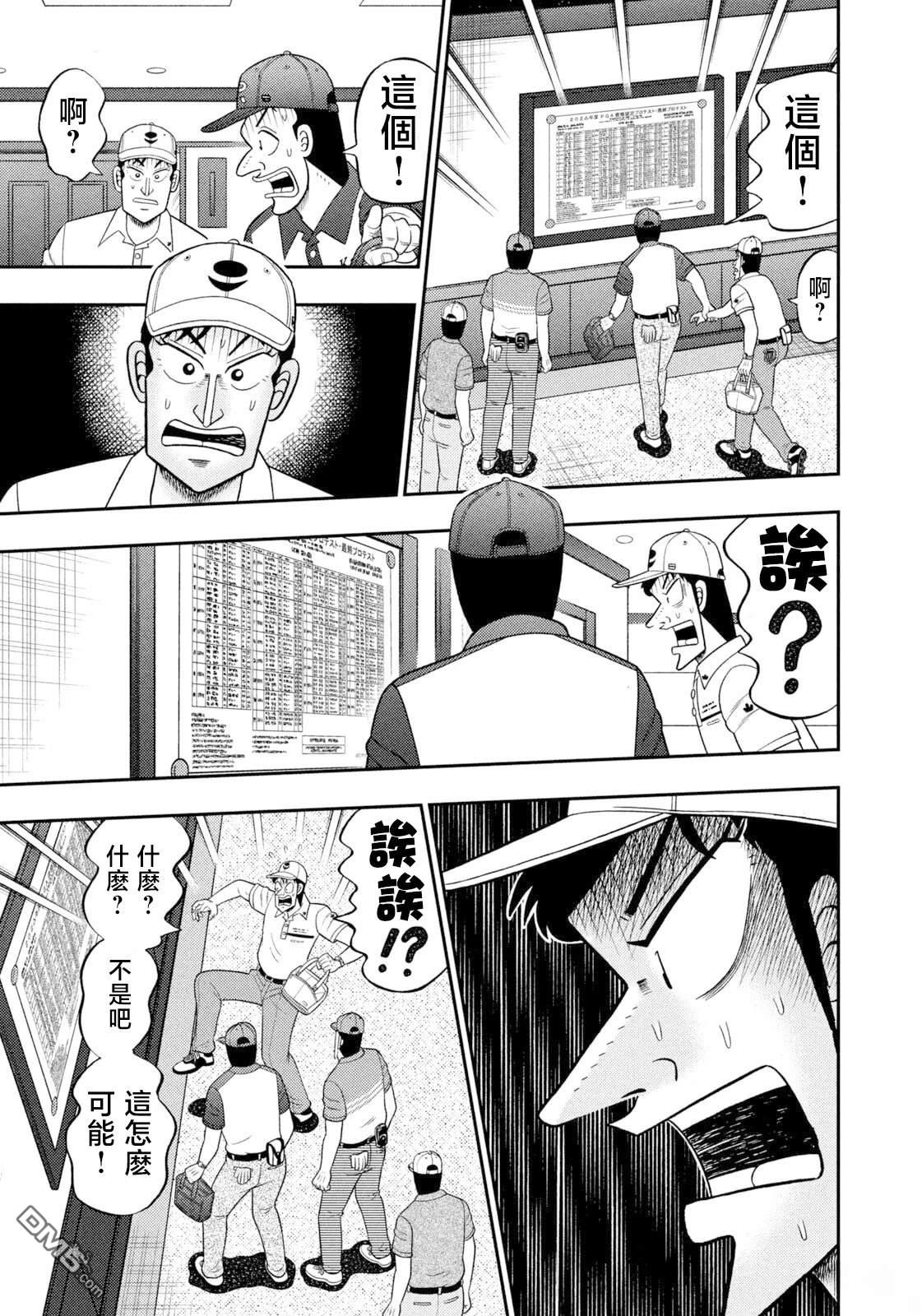 二阶堂地狱高尔夫 第99话 第19页