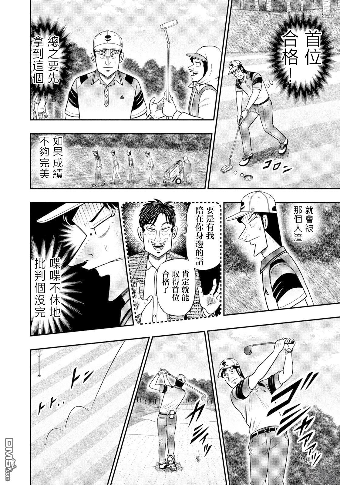 二阶堂地狱高尔夫 第99话 第2页