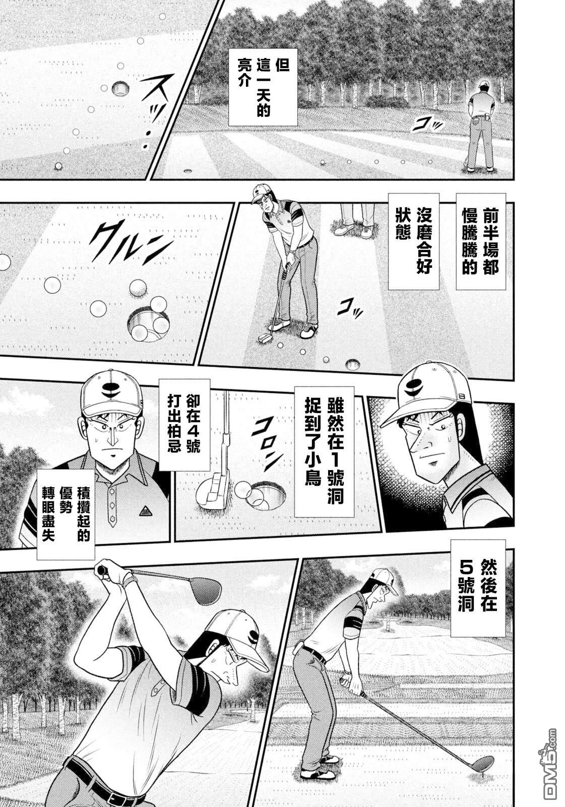二阶堂地狱高尔夫 第99话 第3页
