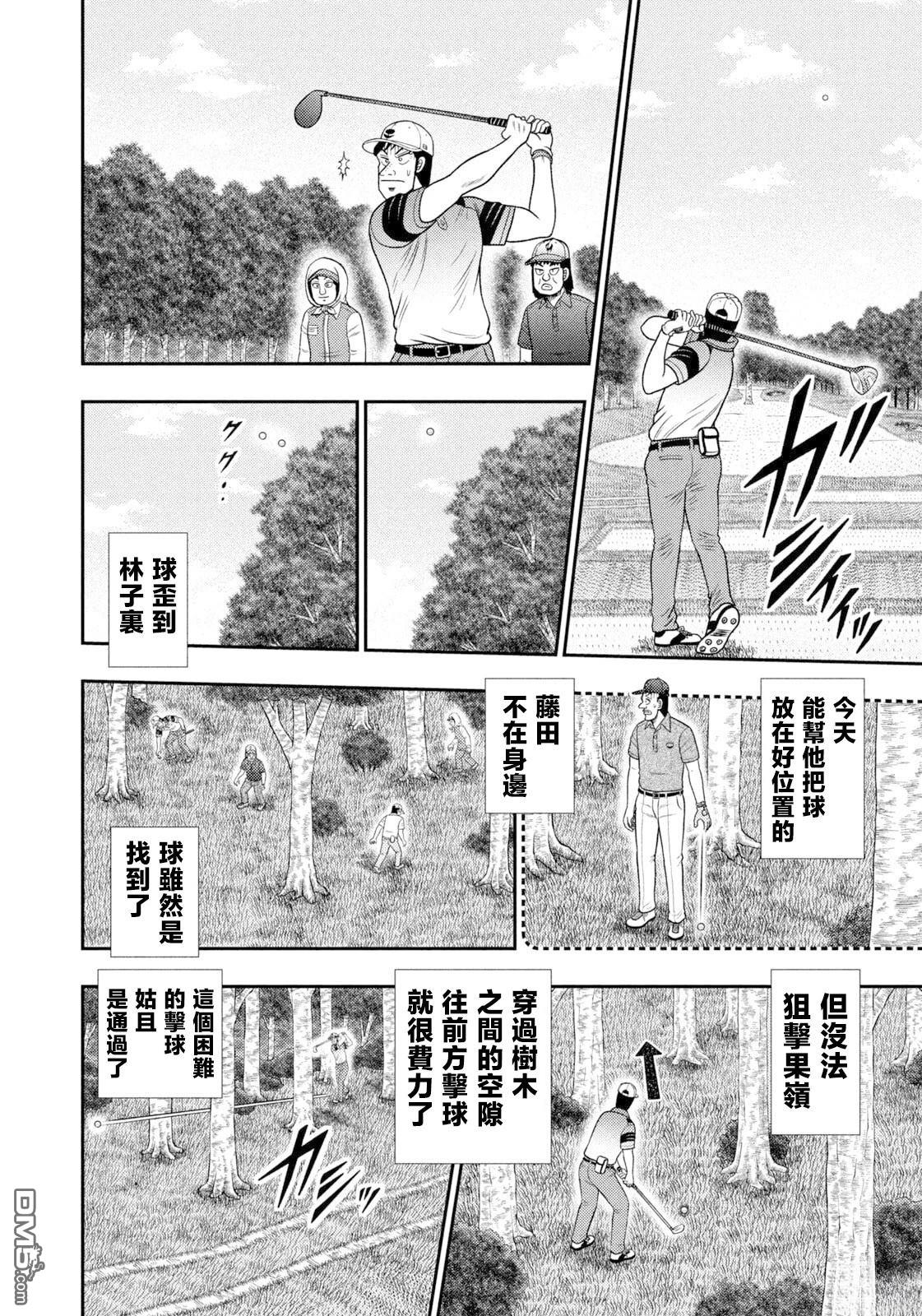 二阶堂地狱高尔夫 第99话 第4页