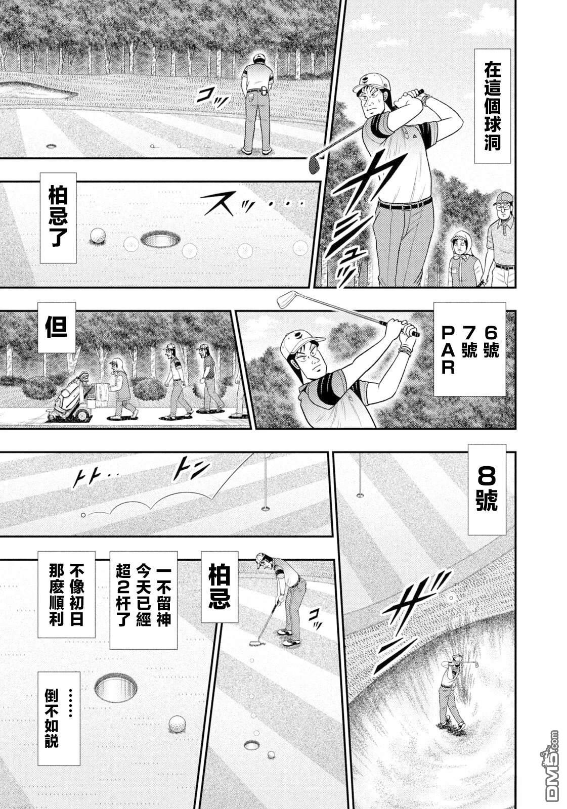 二阶堂地狱高尔夫 第99话 第5页