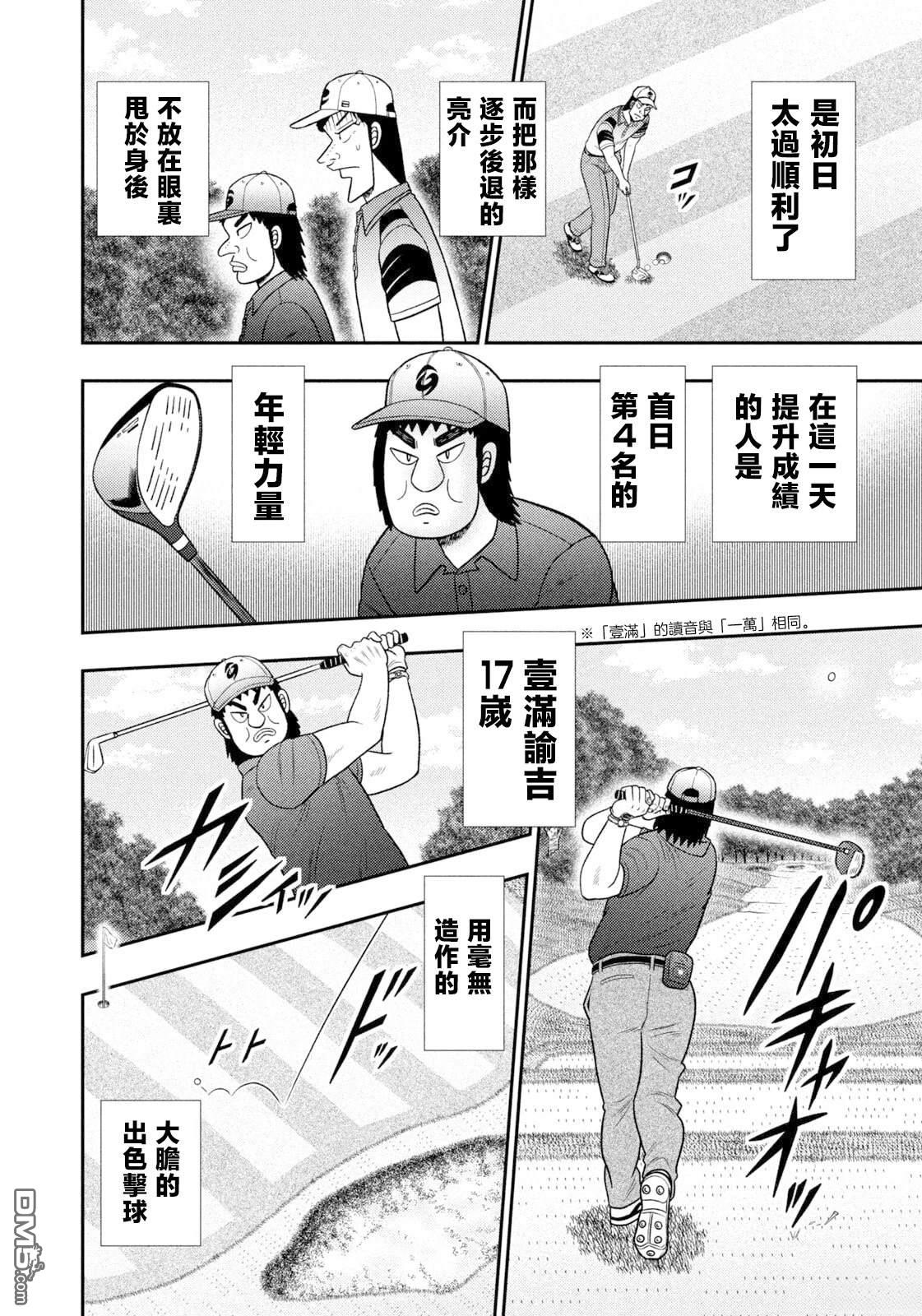 二阶堂地狱高尔夫 第99话 第6页