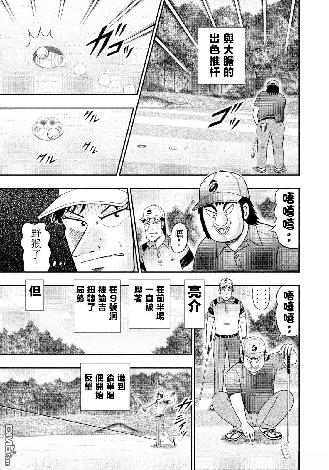 二阶堂地狱高尔夫 第99话 第7页