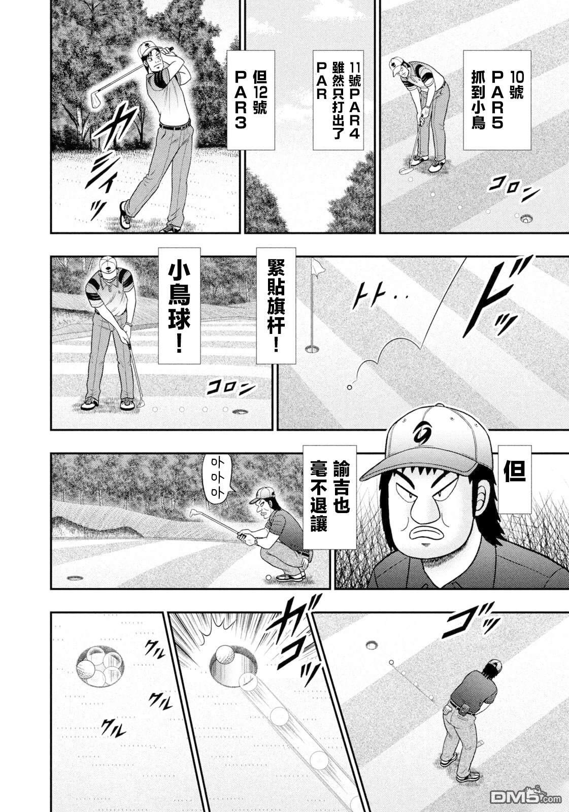 二阶堂地狱高尔夫 第99话 第8页