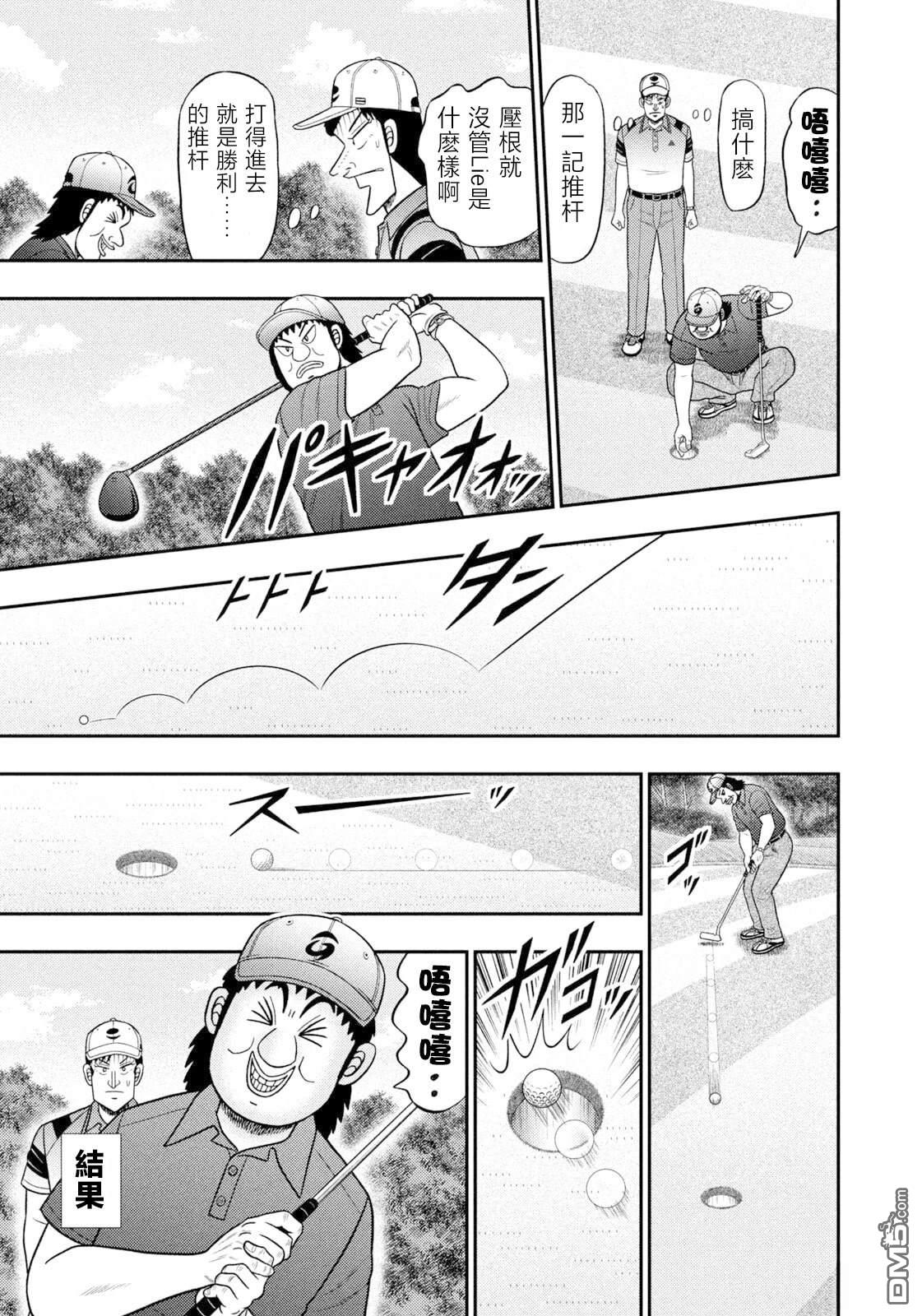 二阶堂地狱高尔夫 第99话 第9页