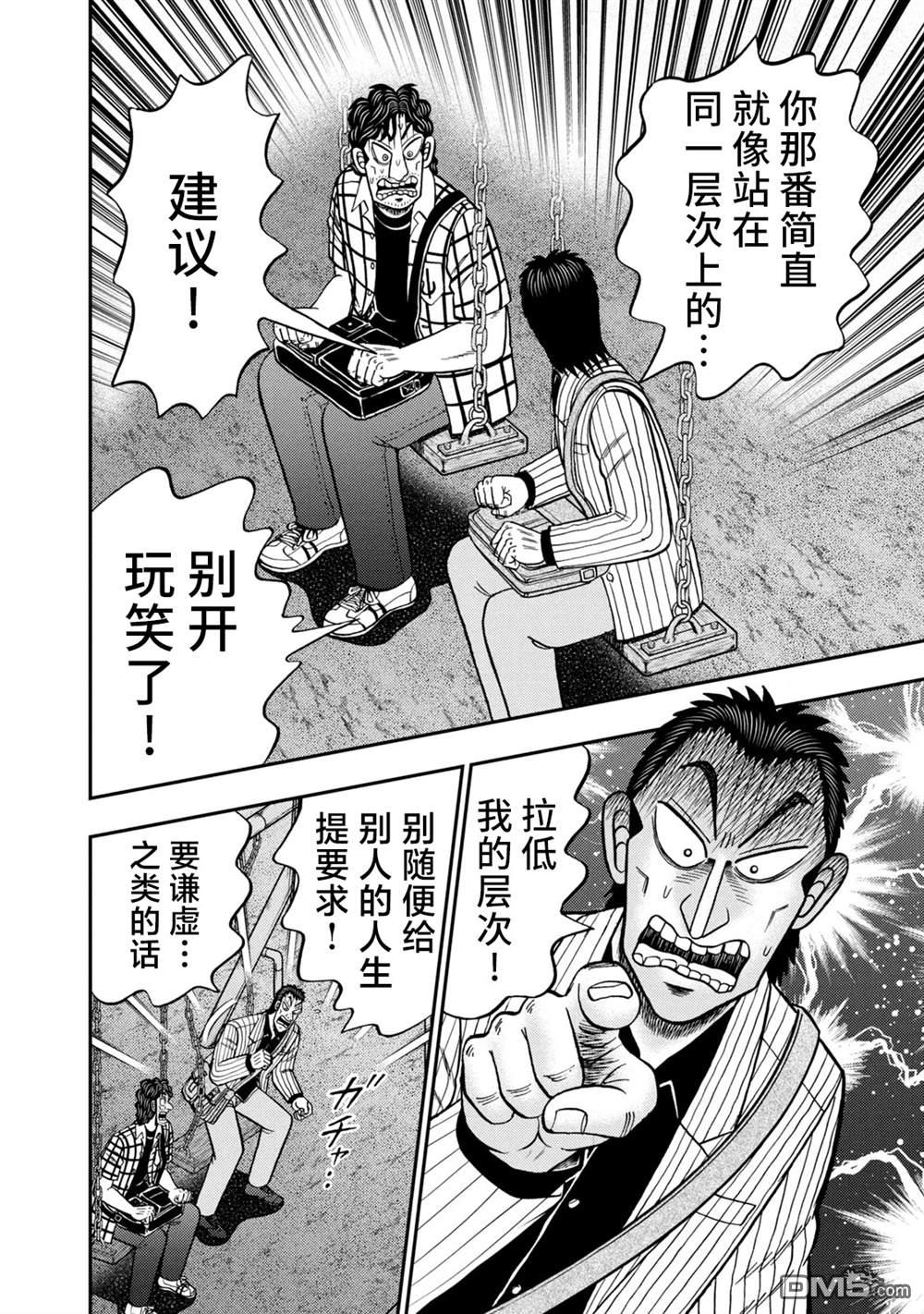 二阶堂地狱高尔夫 第9话 第10页