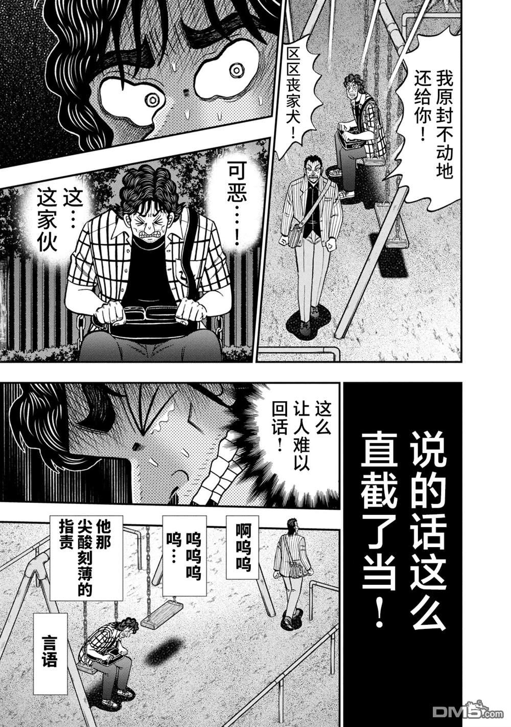 二阶堂地狱高尔夫 第9话 第11页