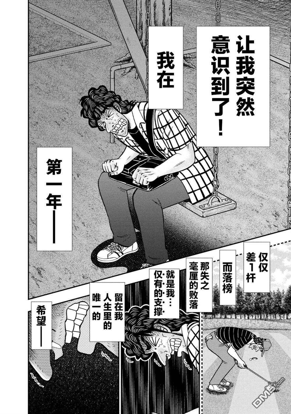 二阶堂地狱高尔夫 第9话 第12页