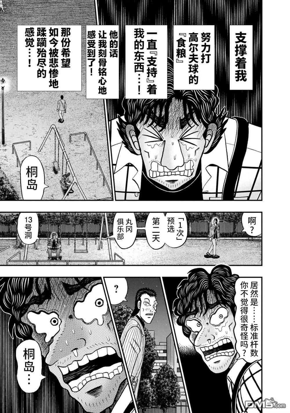 二阶堂地狱高尔夫 第9话 第13页