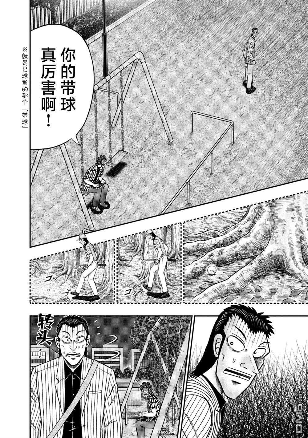 二阶堂地狱高尔夫 第9话 第14页