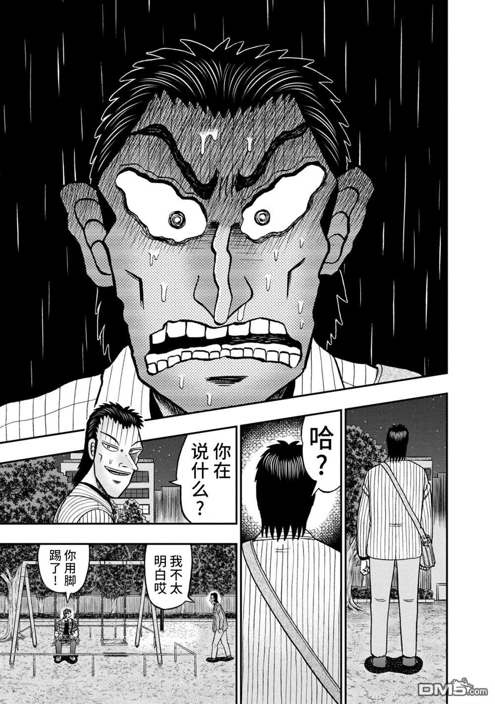二阶堂地狱高尔夫 第9话 第15页