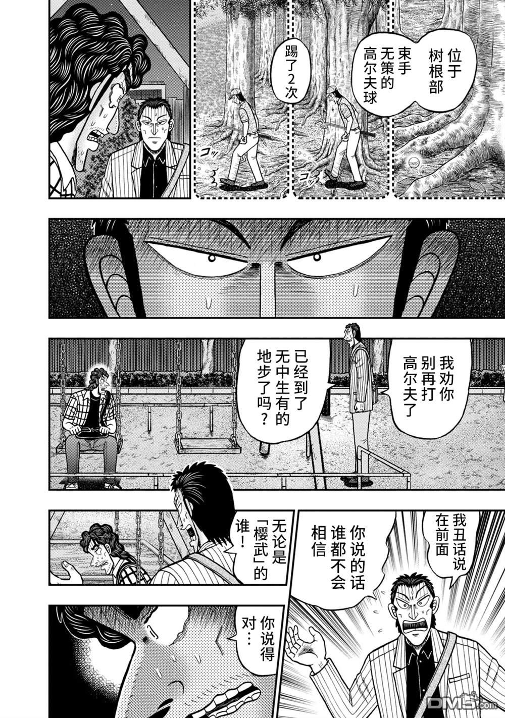 二阶堂地狱高尔夫 第9话 第16页